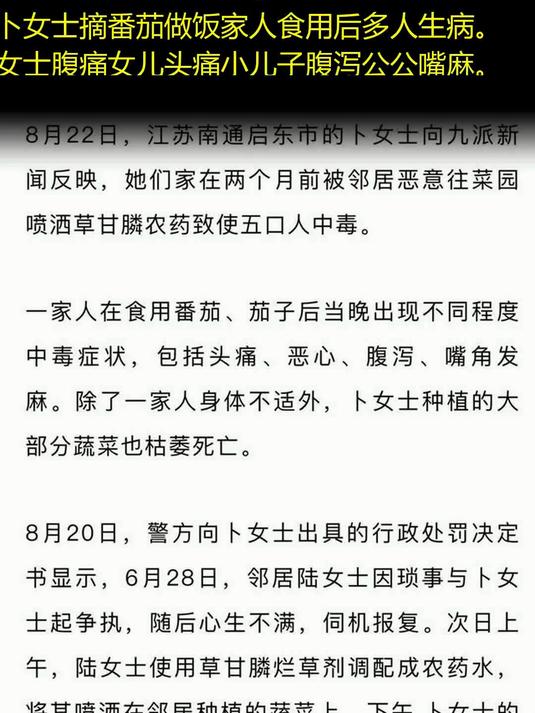 邻居因口角喷农药致邻居中毒蔬菜枯死 - 法律解读