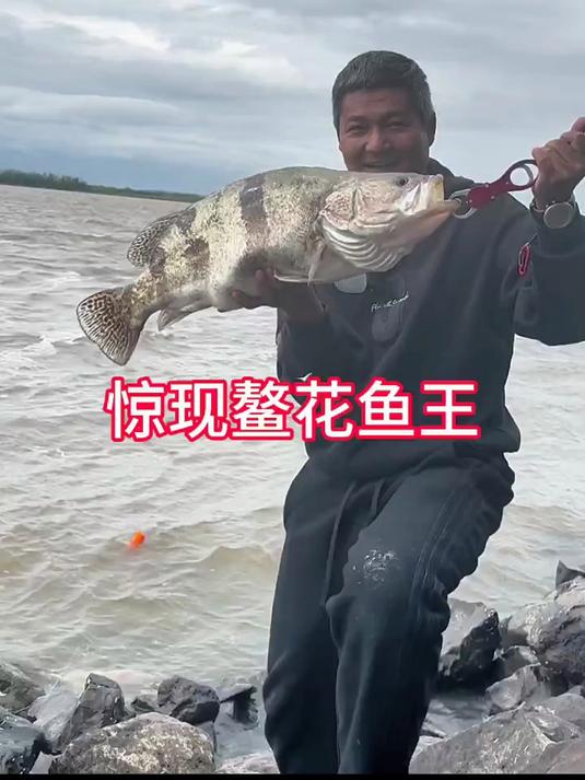 探钓俄罗斯。鳌花鱼王猜猜有多大