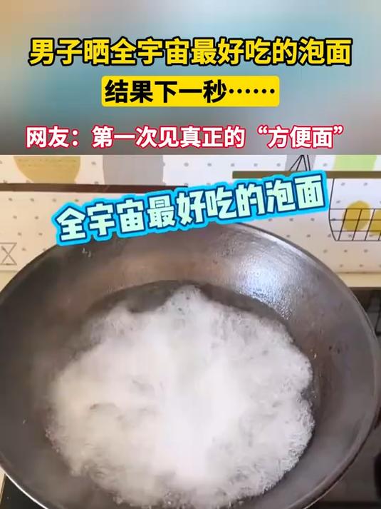 男子晒全宇宙最好吃的泡面,结果下一秒……