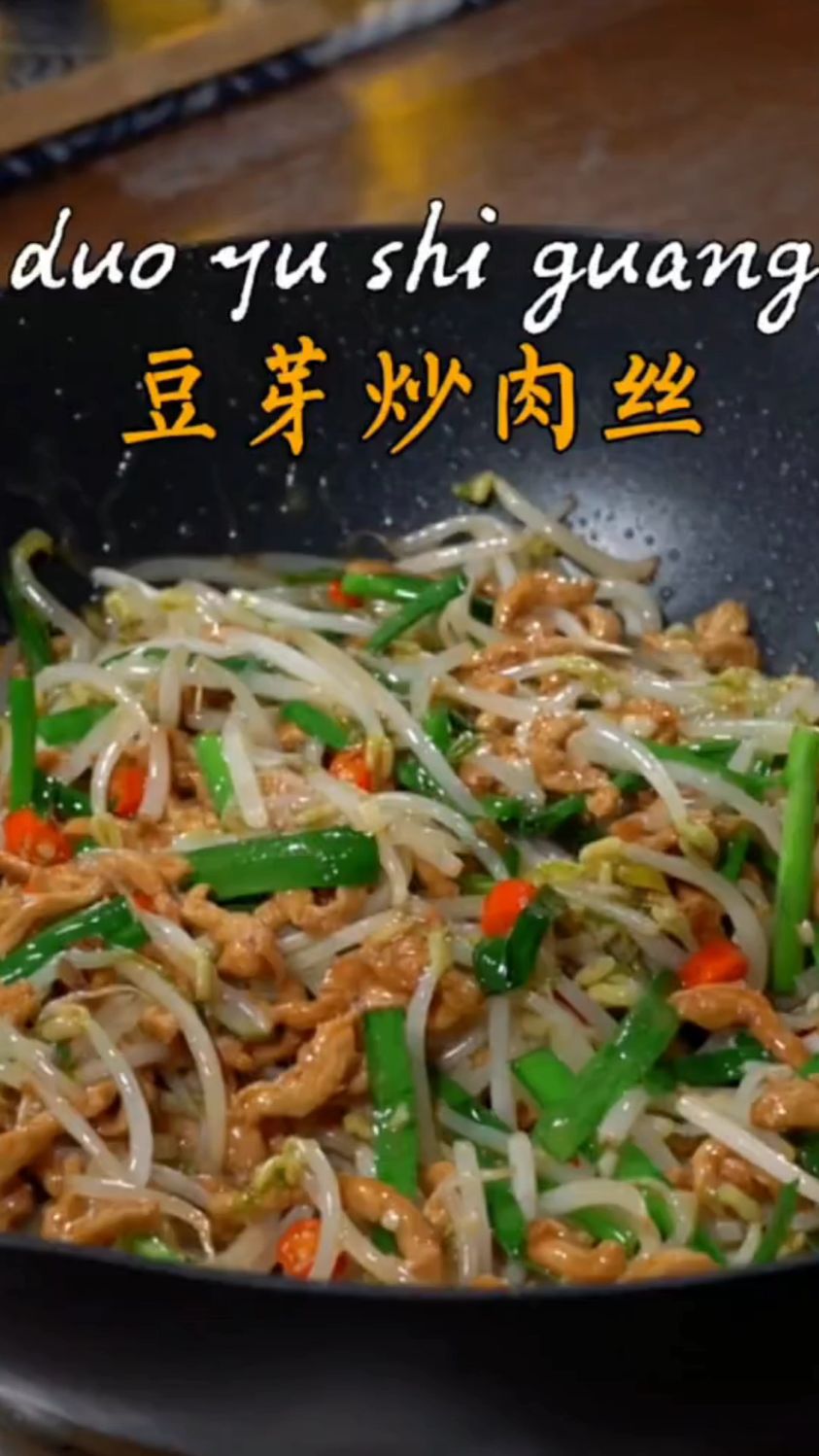 家常小豆芽炒肉丝