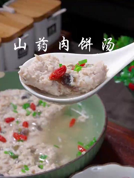 山药肉饼汤很好喝