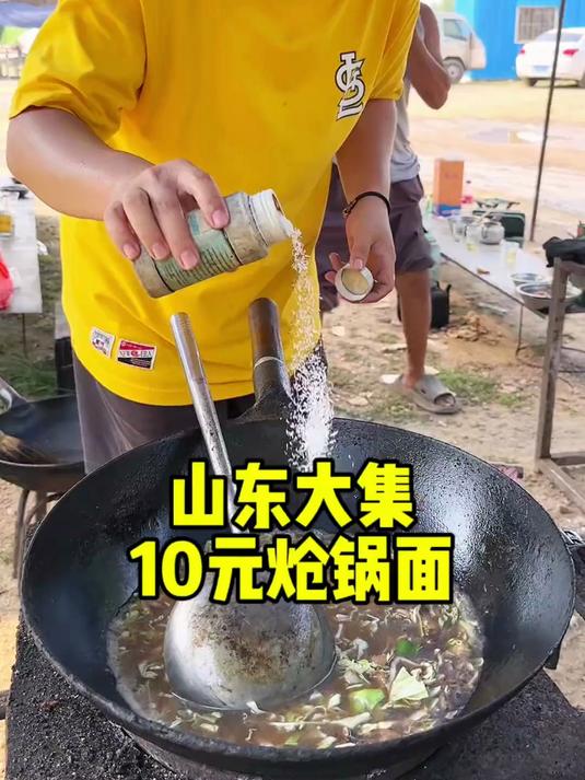 山东大集特色美食：炝锅面