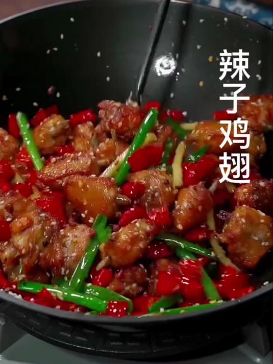 辣子鸡翅