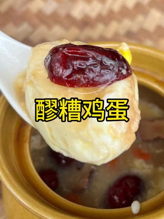 醪糟鸡蛋，把醪糟和鸡蛋一起蒸，就是这个冬天很好的美食
