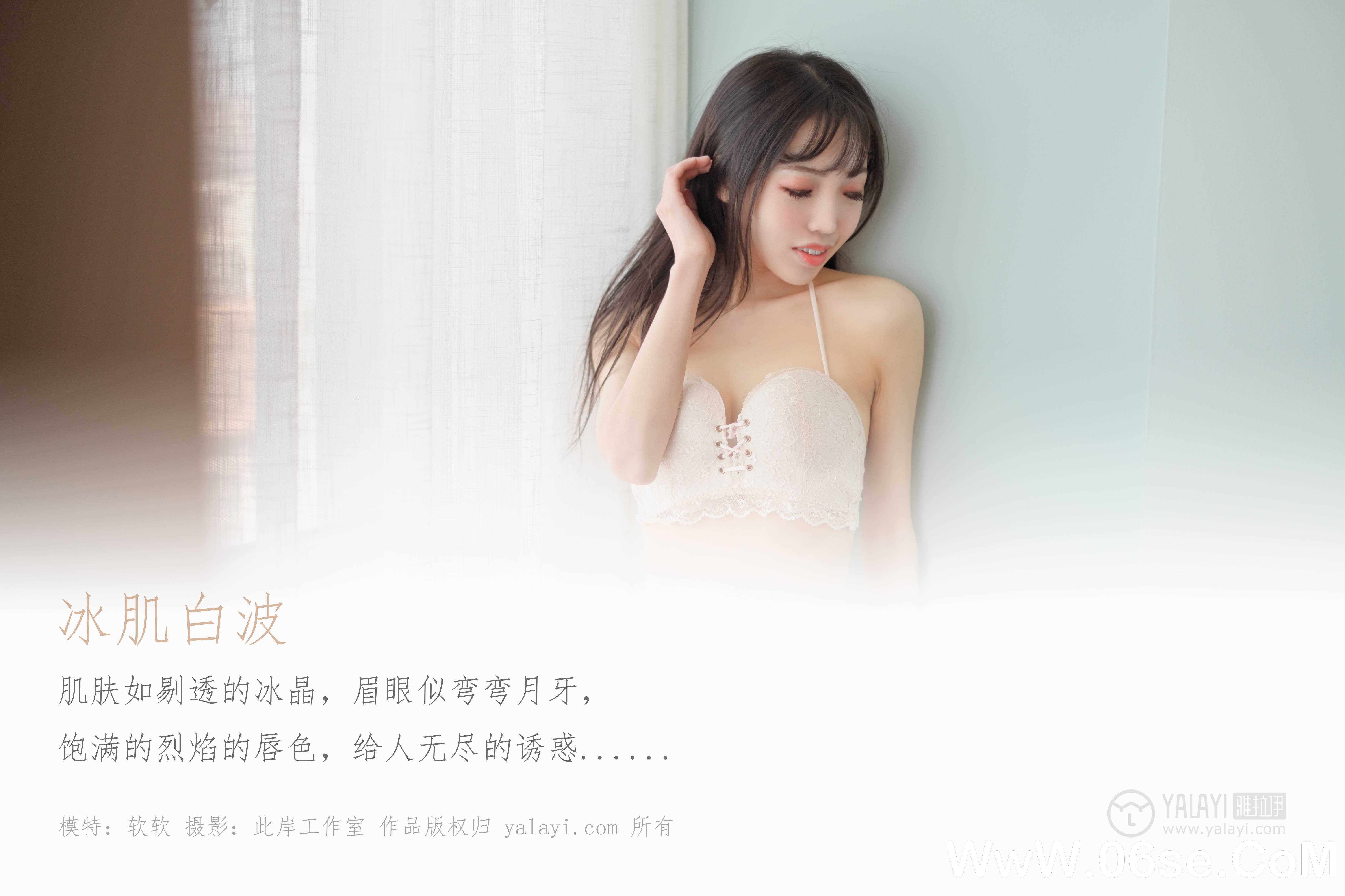 图片[2]-[YALAYI雅拉伊] 2019.11.23 NO.469 软软《冰肌白波》[40P+1P528M]-六色网