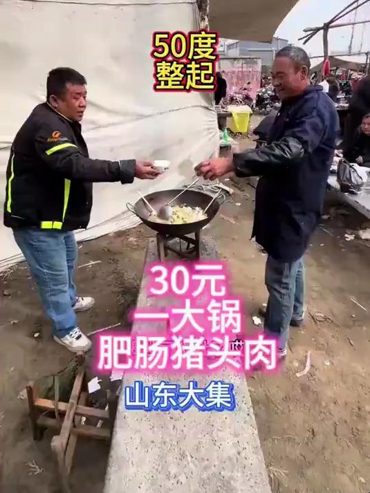 农村大集30元炖一锅肥肠猪头肉白菜!喝白的吧!#春日收藏家#