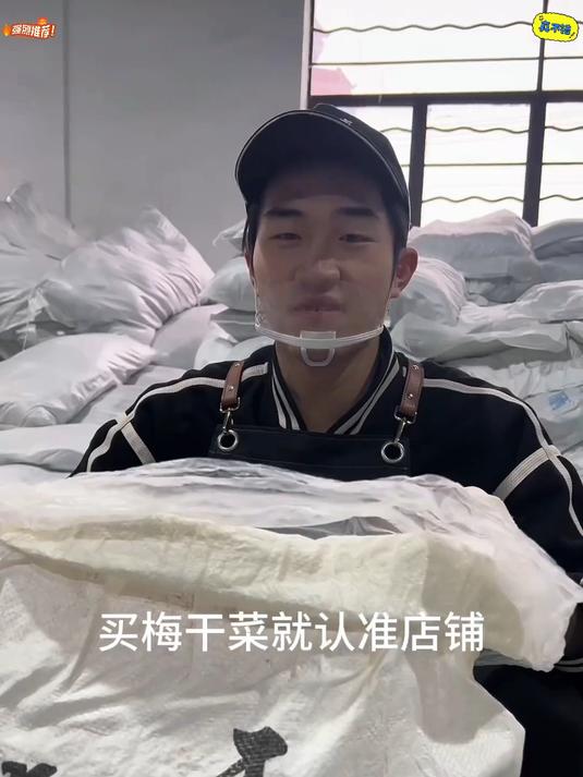 梅干菜