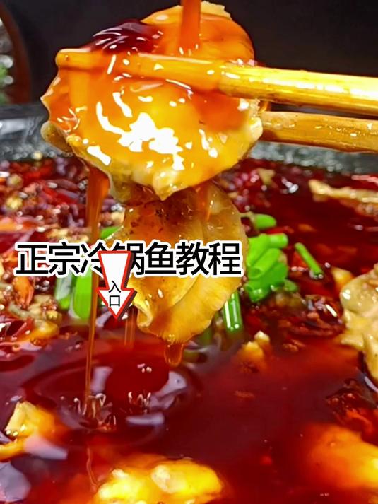 正宗四川冷锅鱼商用技术