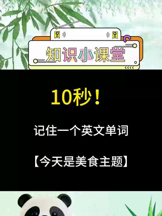 芭比Q了,夜宵吃烧烤,大家知道烧烤的单词怎么读嘛?