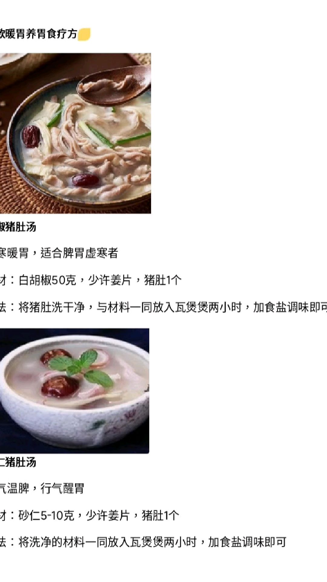 脾胃调理的食疗,必看