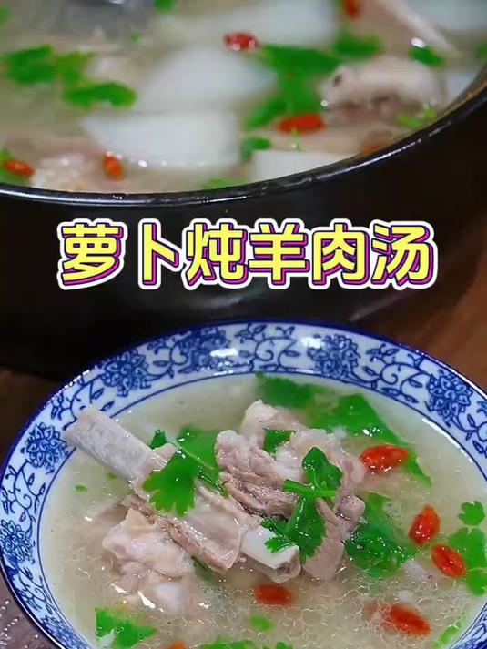想喝萝卜羊肉汤，你像我这样做