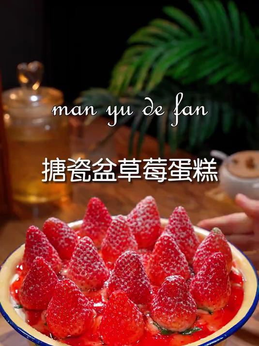 香甜好吃的草莓蛋糕