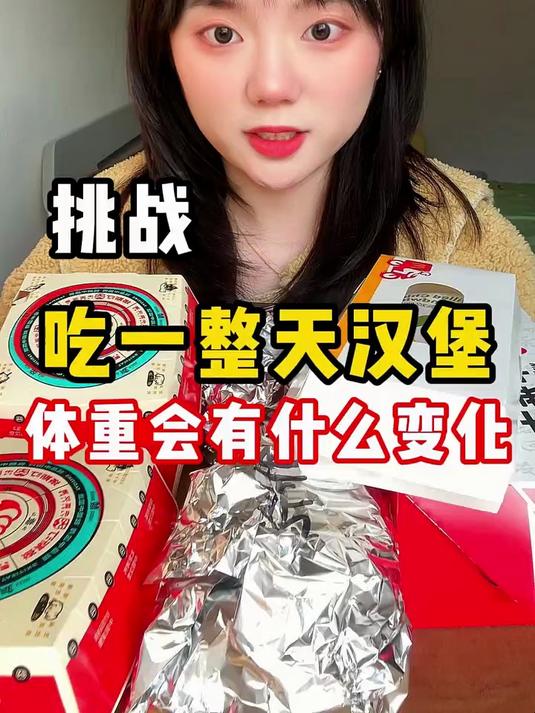 汉堡挑战来啦，最爱麦当当板烧鸡腿堡