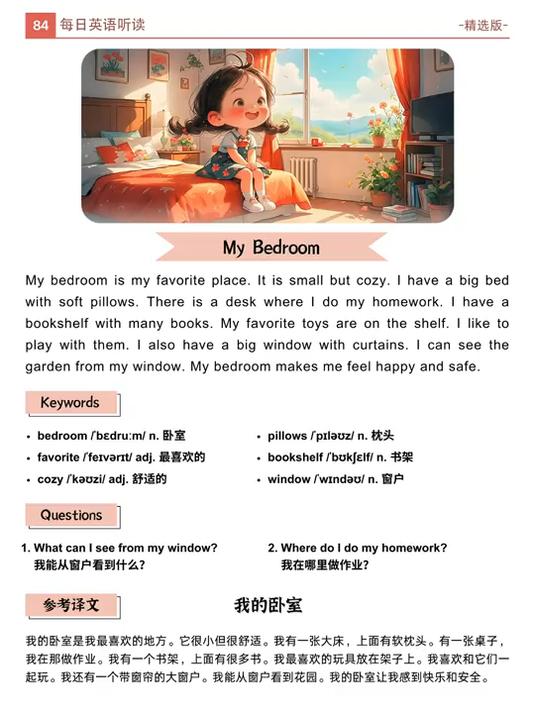 每日英语小短文84 My Bedroom我的卧室