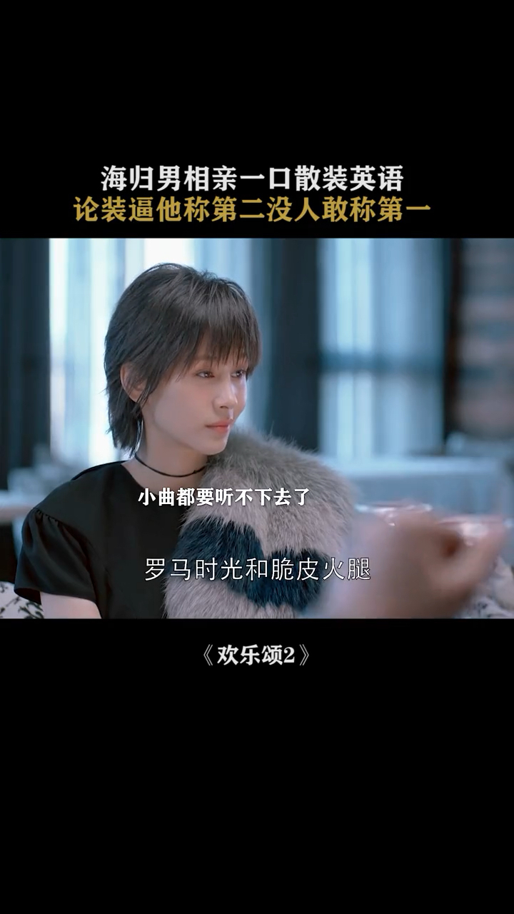 相亲男吃饭点菜故意彪英语,小曲看不下去了看怎么整他