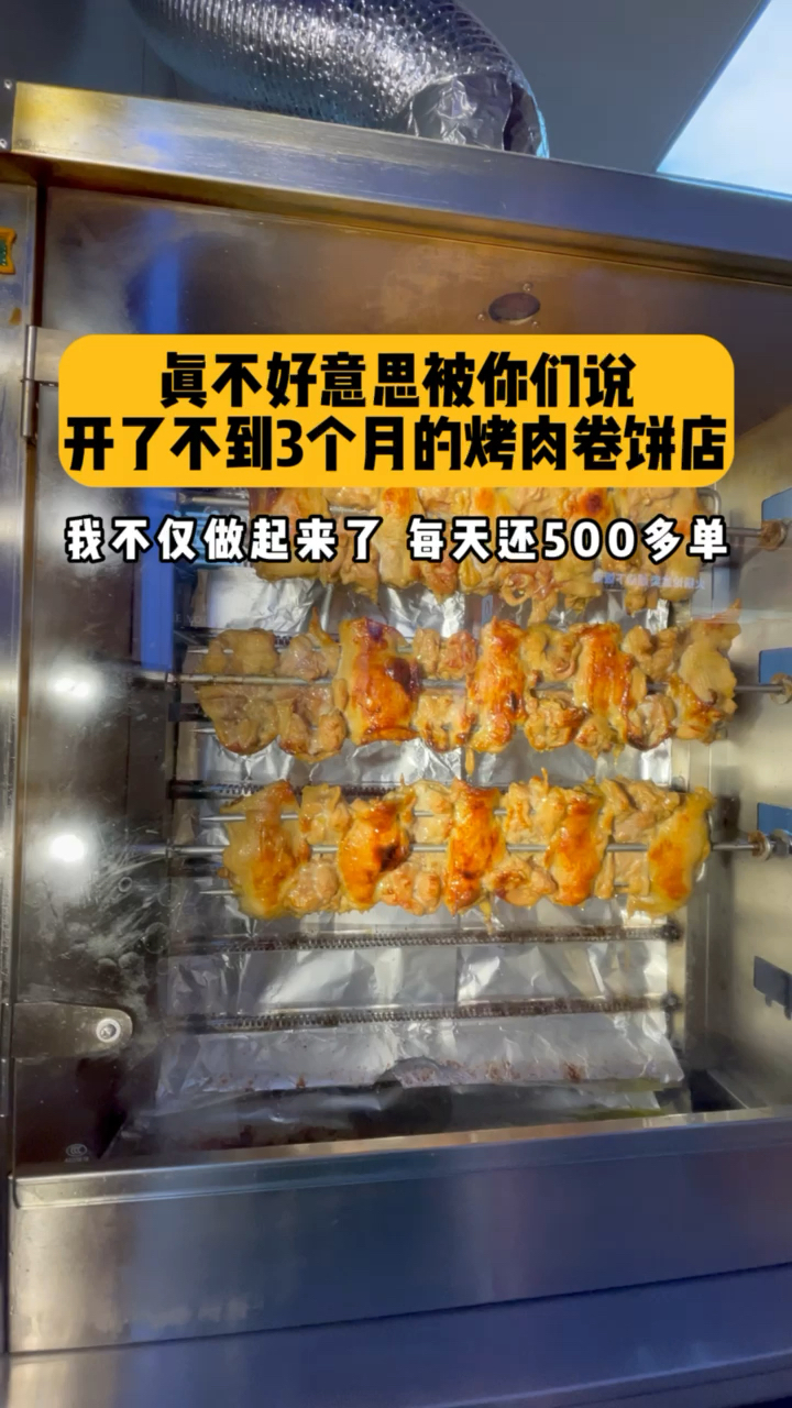 集庄乡烤肉卷饼现已开放加盟,全程扶持。