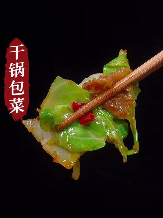 干锅包菜的详细做法