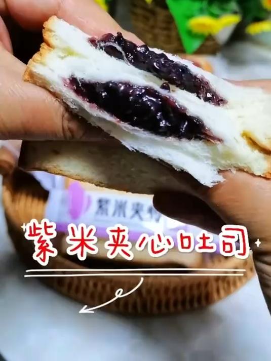 紫米夹心软吐司！乳酸菌调味超香浓，营养速食，早餐零食！