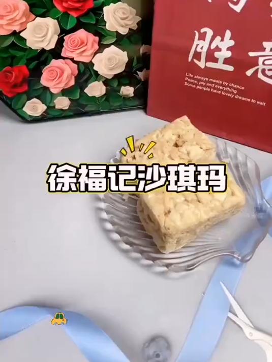 童年 DNA 动了！徐福记沙琪玛一口酥到心巴，酥松掉渣谁懂啊！