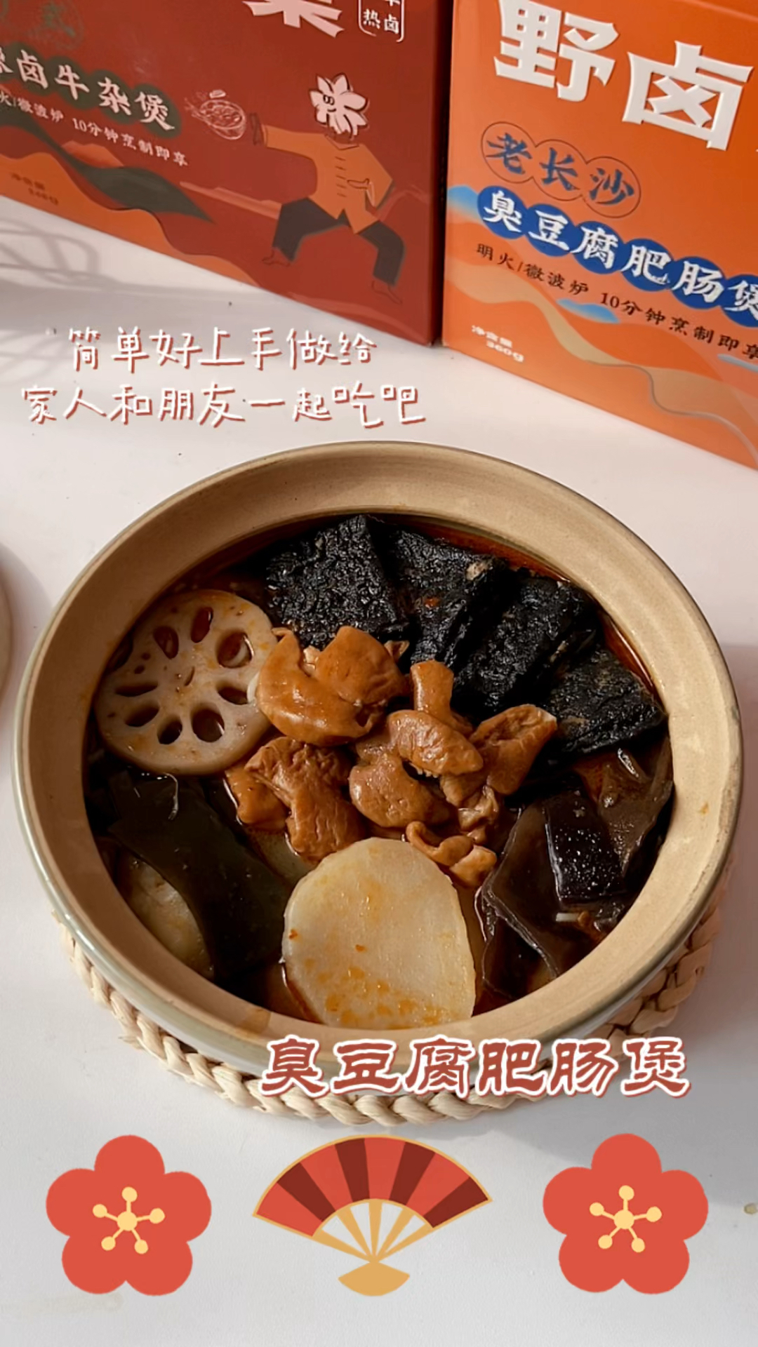 臭豆腐肥肠煲,正宗老长沙味!