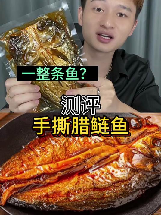 湖南手撕腊鲢鱼有人吃过吗?