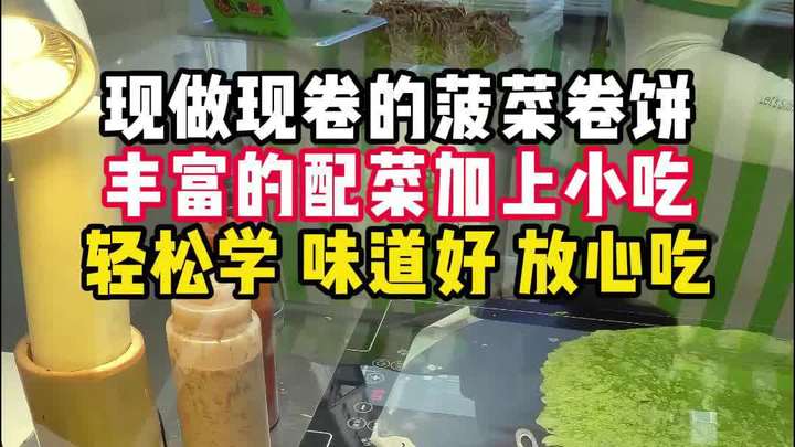 快来尝尝我们卷卷虎菠菜卷饼吧
