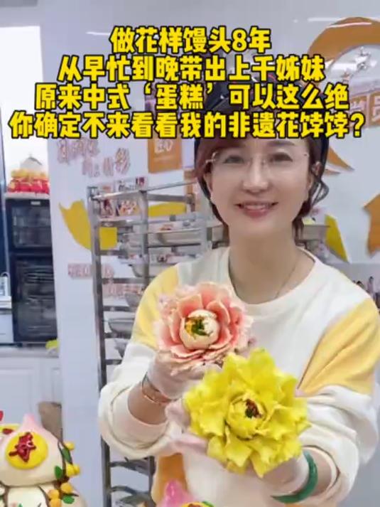山东人做花样馒头7年了,你确定不来看看我的非遗花饽饽吗