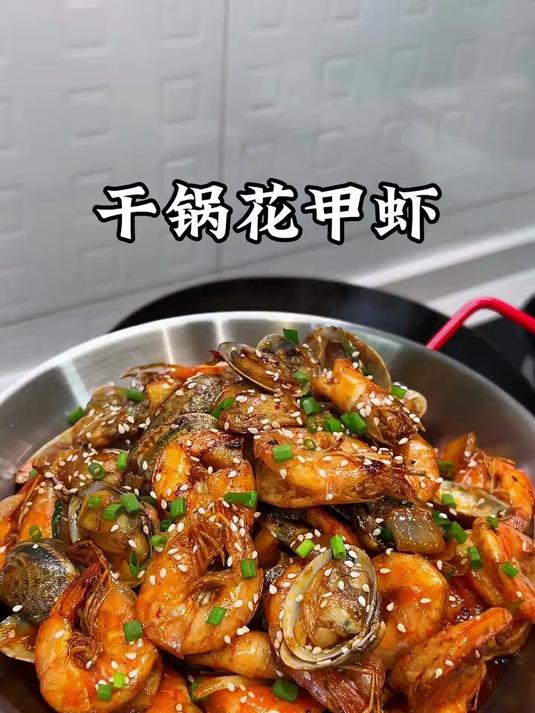 今天给小朋友做好吃又下饭的干锅花甲虾