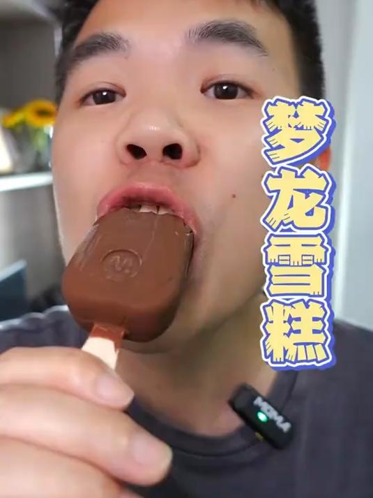 网红雪糕大测评来啦～踩雷 or 真香？一口给你答案！