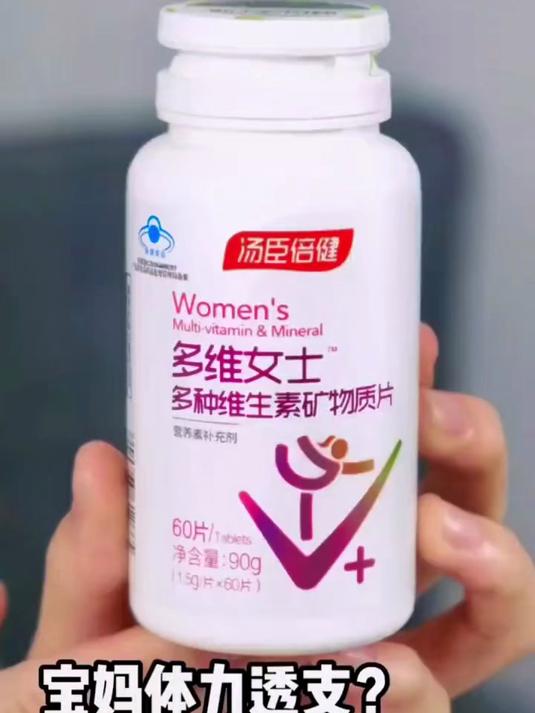 汤臣倍健女士多维,为女士定制的,一日一片就够啦