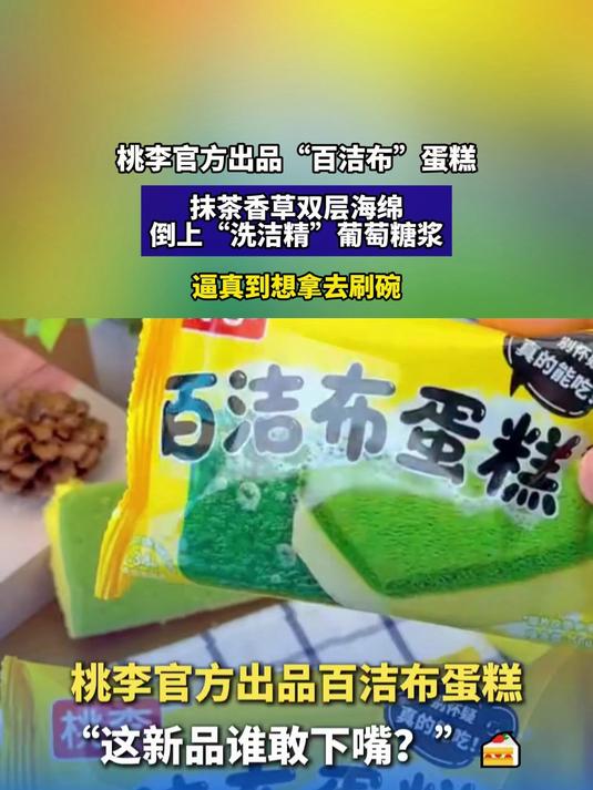 桃李官方出品百洁布蛋糕,抹茶香草双层海绵