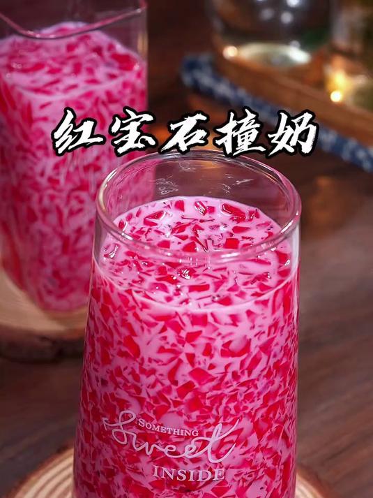 最近奶茶店很火的红宝石撞奶,没想到做法原来这么简单