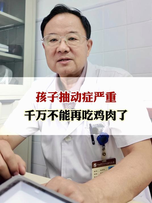 孩子抽动症严重，千万不能再吃鸡肉了