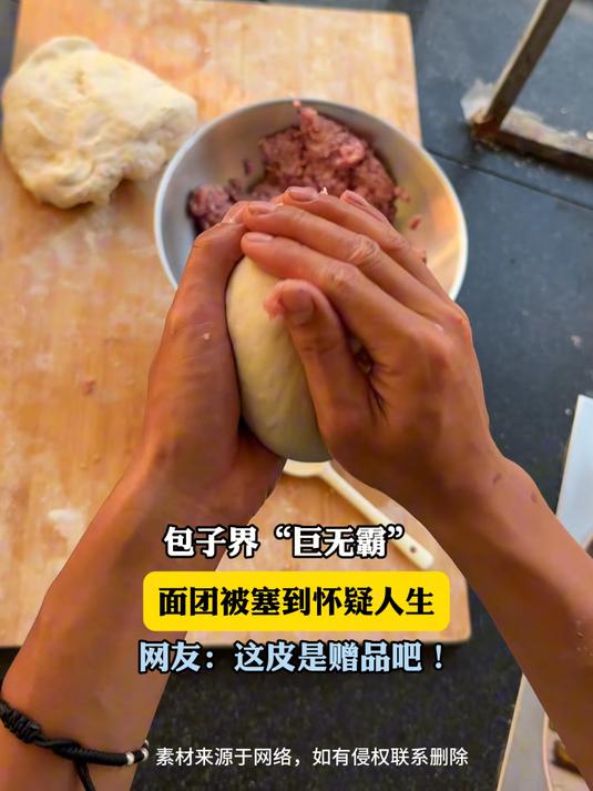 包子界“巨无霸”，面团被塞到怀疑人生，网友：这皮是赠品吧！