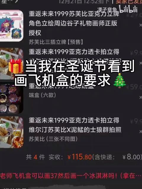 圣诞节特别飞机盒