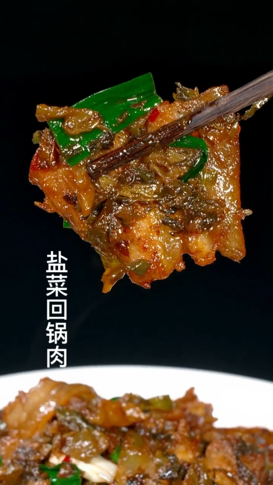 四川最好吃的盐菜回锅肉,现在的年轻人很多都没见过,更没吃过