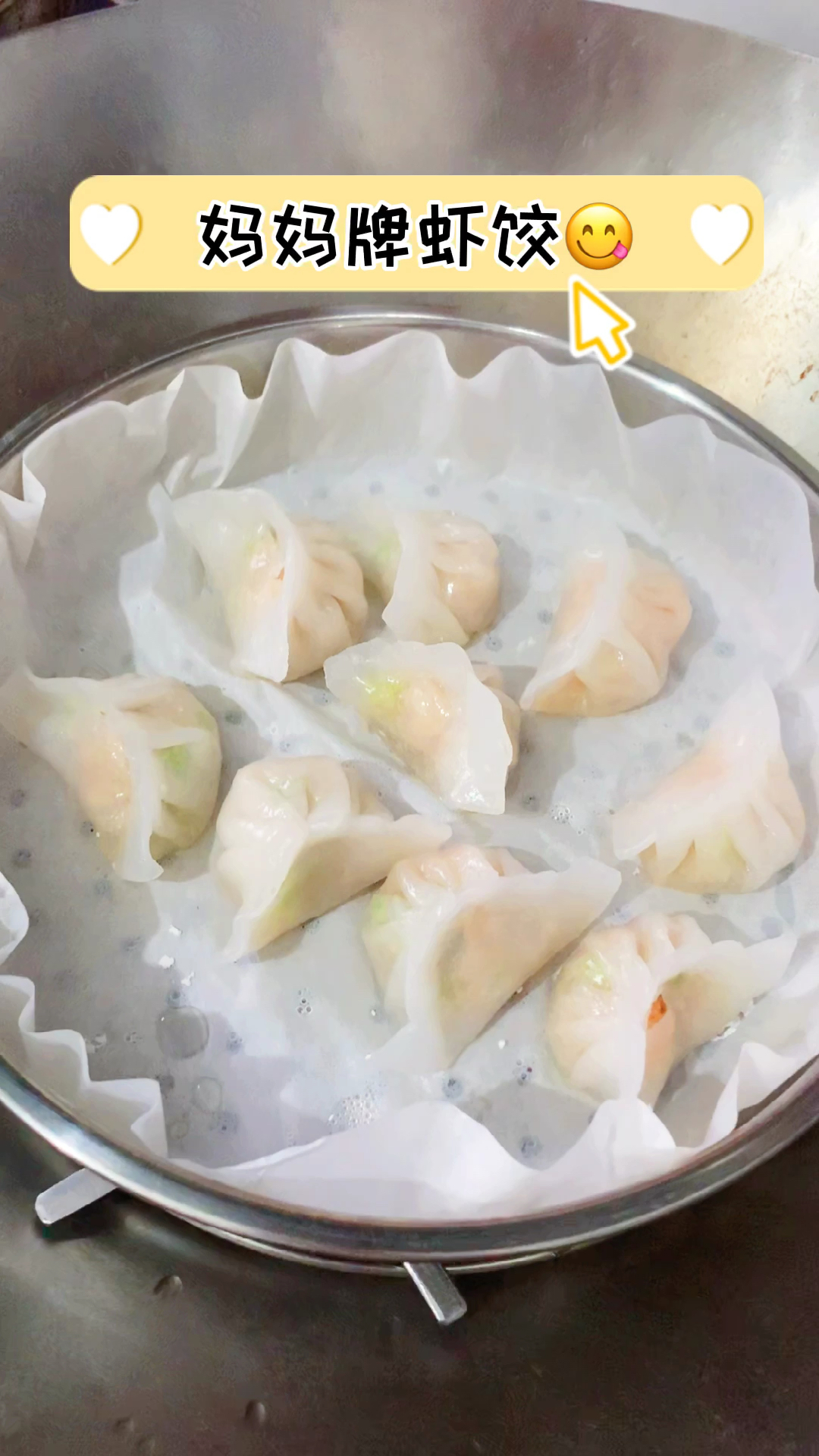 妈妈的自制广式水晶虾饺!