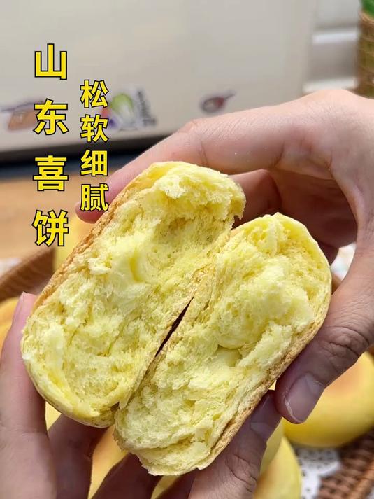不加一滴水，比面包还好吃的山东喜饼，香香甜甜的，特别松软