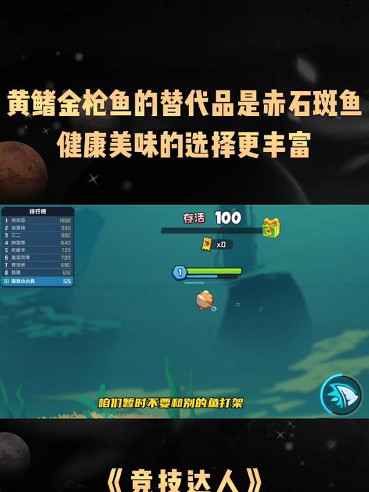 《竞技达人》黄鳍金枪鱼的替代品是赤石斑鱼,健康美味