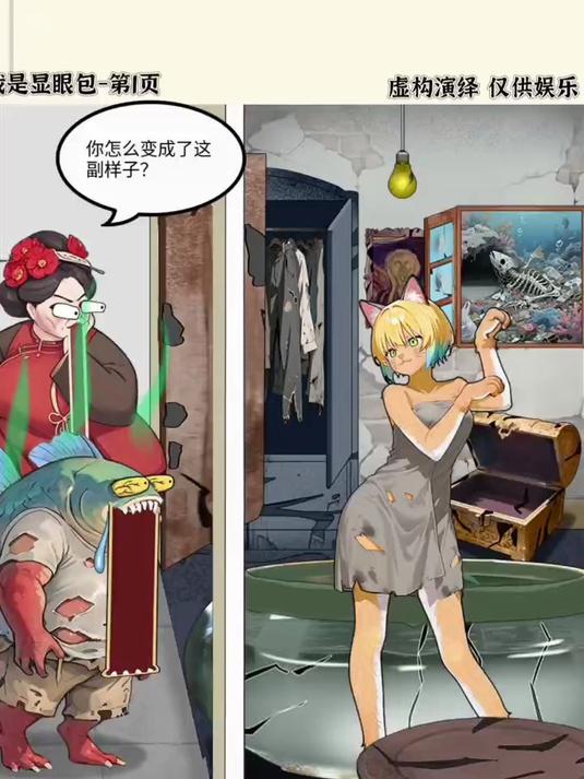 帮美人鱼赶走相亲丑鱼