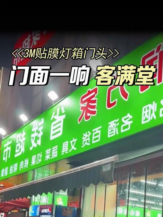 在锦州开超市，安装超市门头哪家广告公司性价比高？免费上门量尺