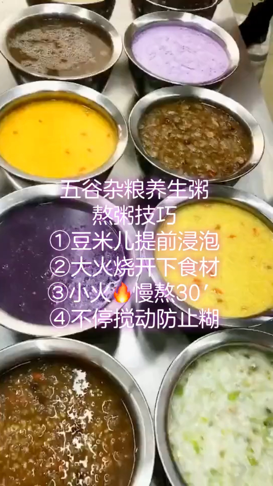 早餐摆摊五谷杂粮养生粥熬粥技巧!记住你也可以