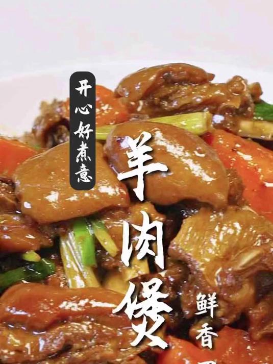 广式美食-羊肉煲,鲜香中溢
