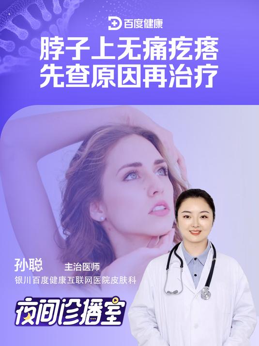 脖子上长了疙瘩,肿瘤的概率大吗?做什么项目检查?