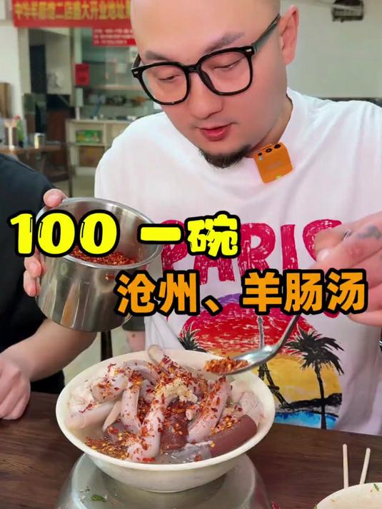 100一碗沧州、羊肠汤#乘风计划新手班#