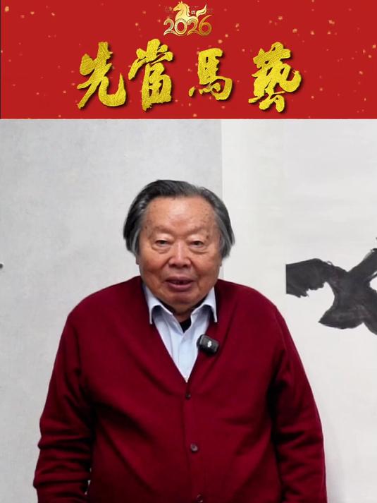 #艺马当先 #当代海派名家、84岁画家杨正新挥毫画马，祝愿大家福运临门喜事多，阖家平安福气