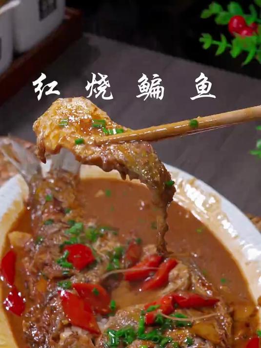 红烧鱼家常做法，简单好吃又下饭