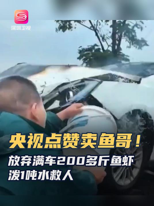 一辆拖车上的事故车起火,水产老板路过立刻从车上装鱼的水箱里舀水救火,来回跑了30多趟,差不