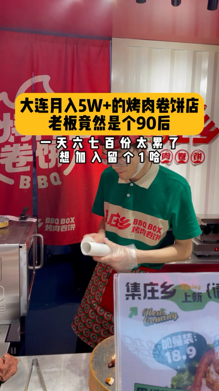 烤肉卷饼就是集庄乡!现已开放加盟。