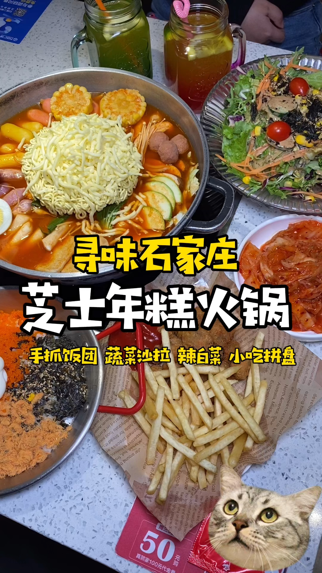 五颜六色的芝士年糕火锅,食欲给拿捏的准准的